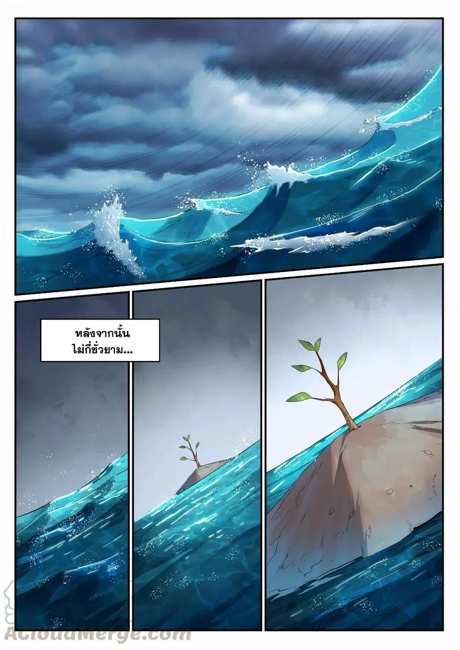 Bailian Chengshen ตอนที่ 683 หน้า 13