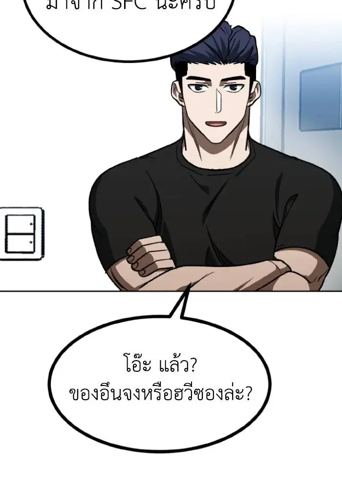 King of the Octagon ตอนที่ 96 หน้า 67