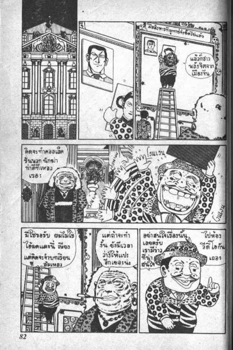 Shin Jungle no Ouja Tar-chan ตอนที่ 6 หน้า 2