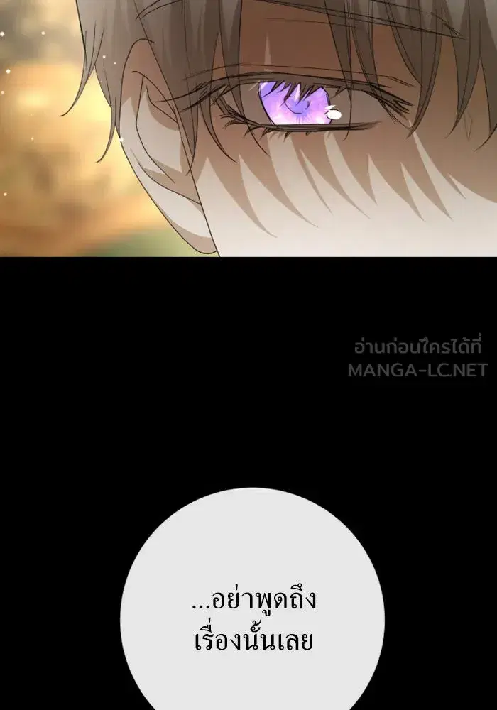 Your Throne ตอนที่ 161 หน้า 186
