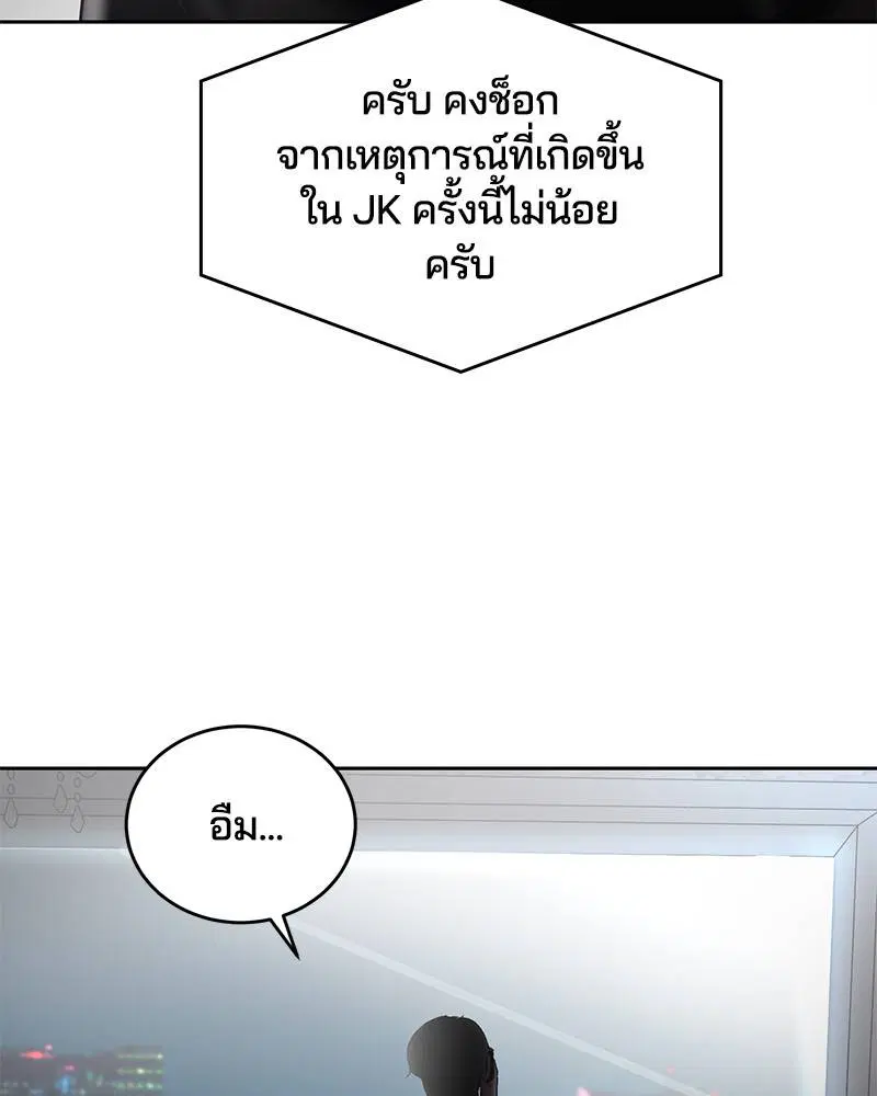 The Boy of Death ตอนที่ 97 หน้า 21