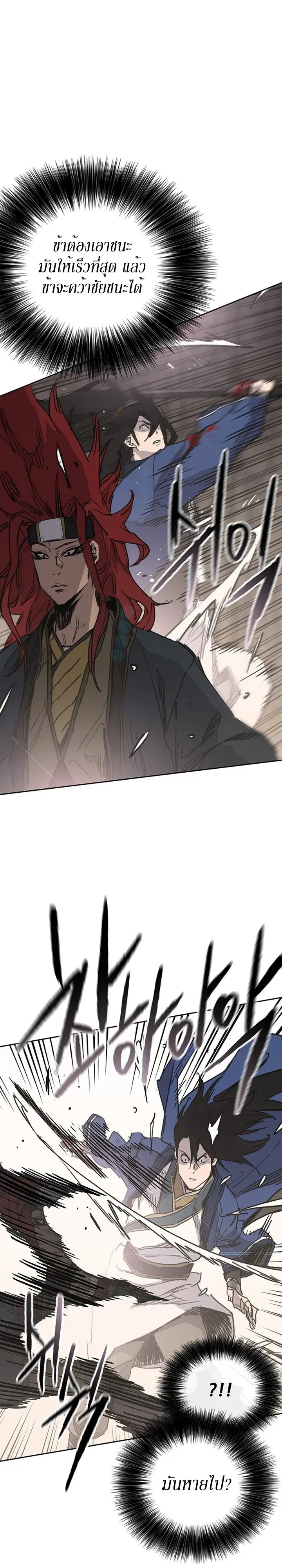 The Undefeatable Swordsman ตอนที่ 159 หน้า 6