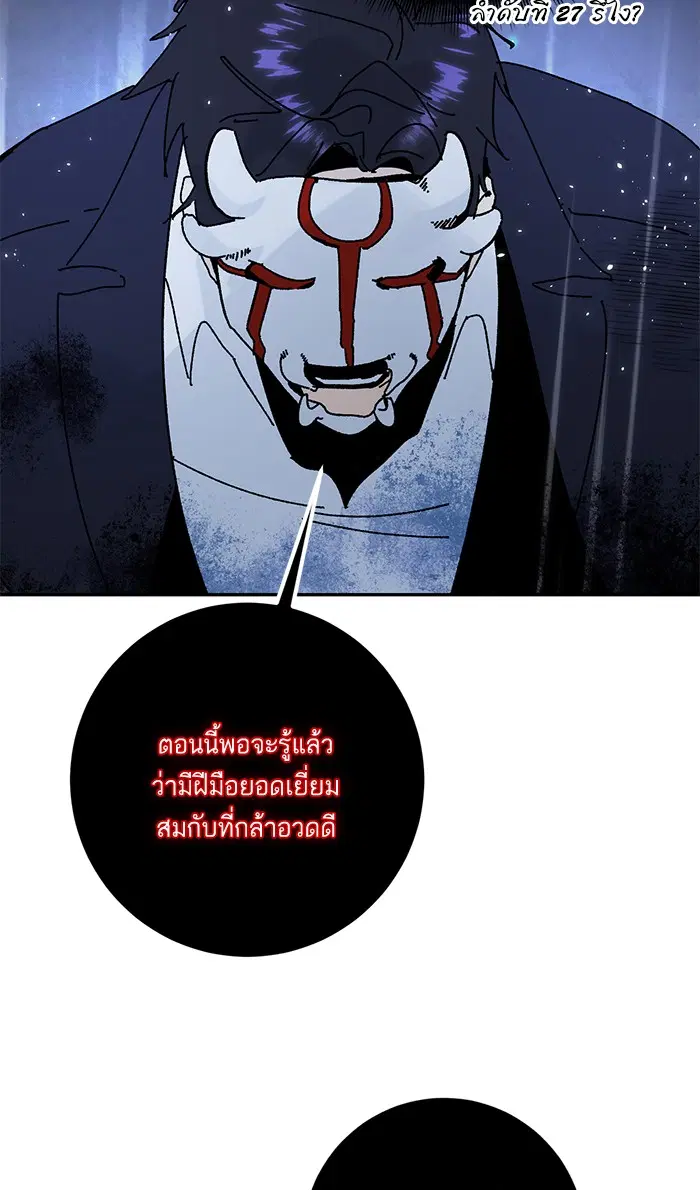 Return to Player ตอนที่ 50 หน้า 24