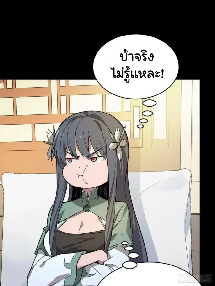 Legend of Star General ตอนที่ 99 หน้า 22