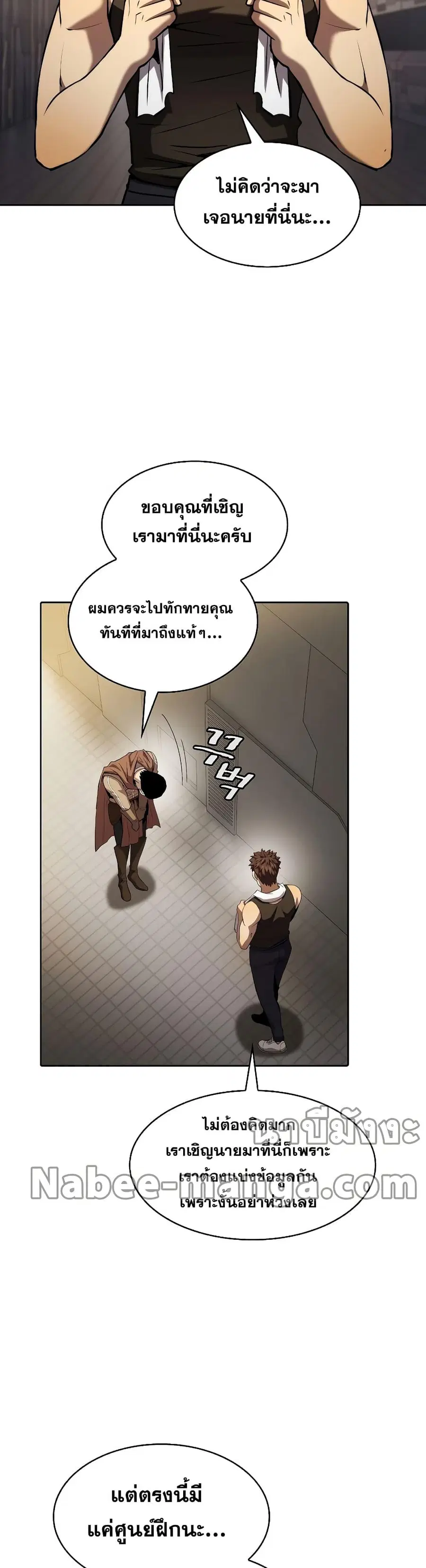 The Constellation That Returned From Hell ตอนที่ 109 หน้า 25