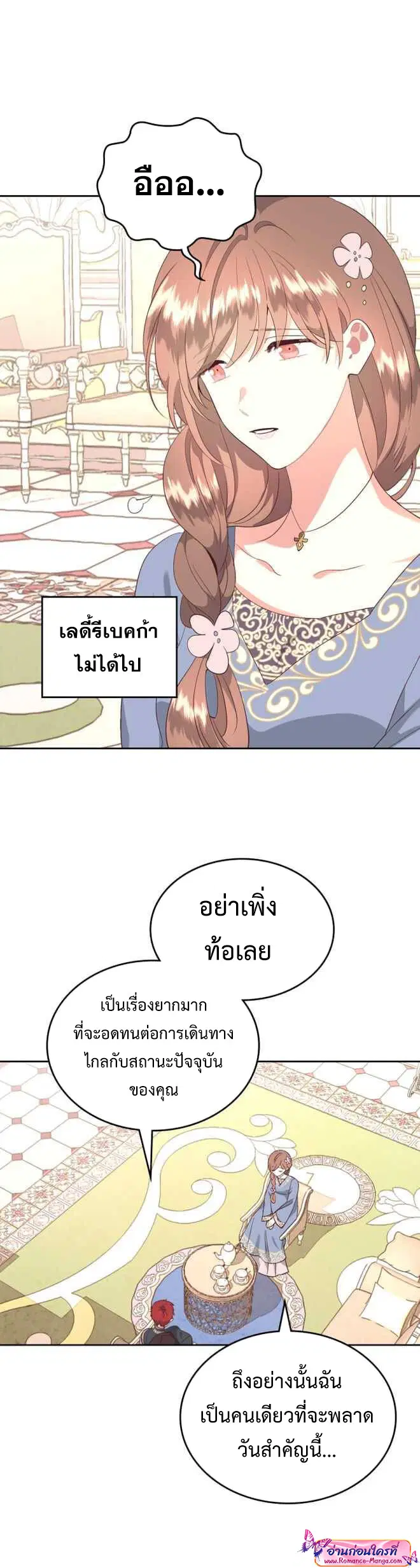 The Knight and Her Emperor ตอนที่ 110 หน้า 11