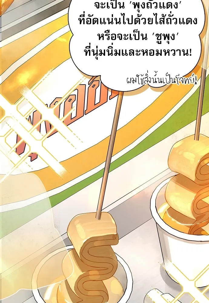 S-Class Hunter Heals with Monsters ฮันเตอร์ ระดับแกร่งกับฟาร์มมอนสเตอร์สุดป่วน ตอนที่ 48 หน้า 23