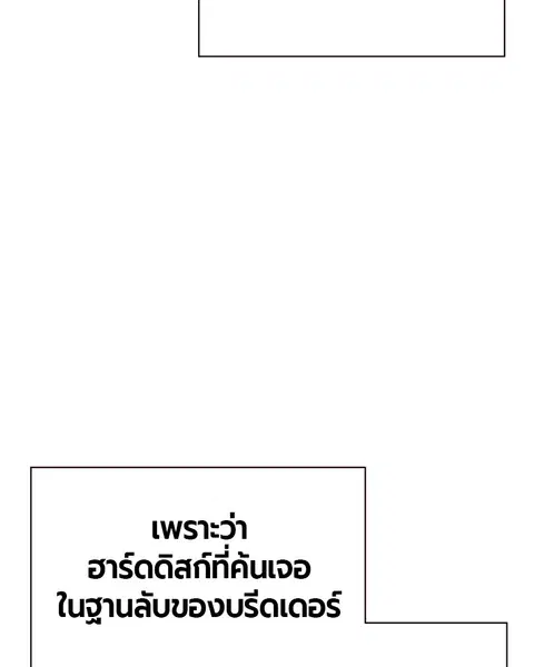 Jungle Juice ตอนที่ 81 หน้า 105