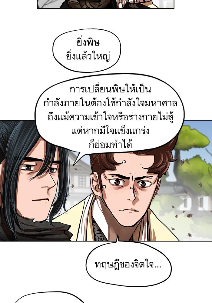 Escort Warrior ตอนที่ 111 หน้า 42