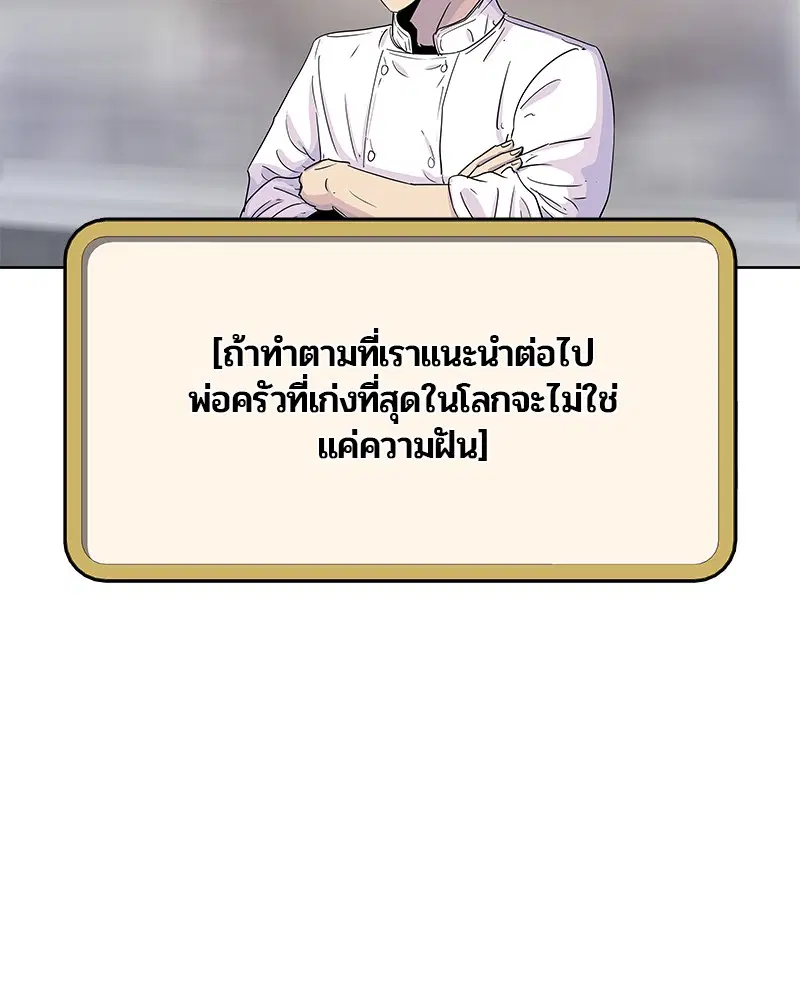 Kitchen Soldier ตอนที่ 98 หน้า 55