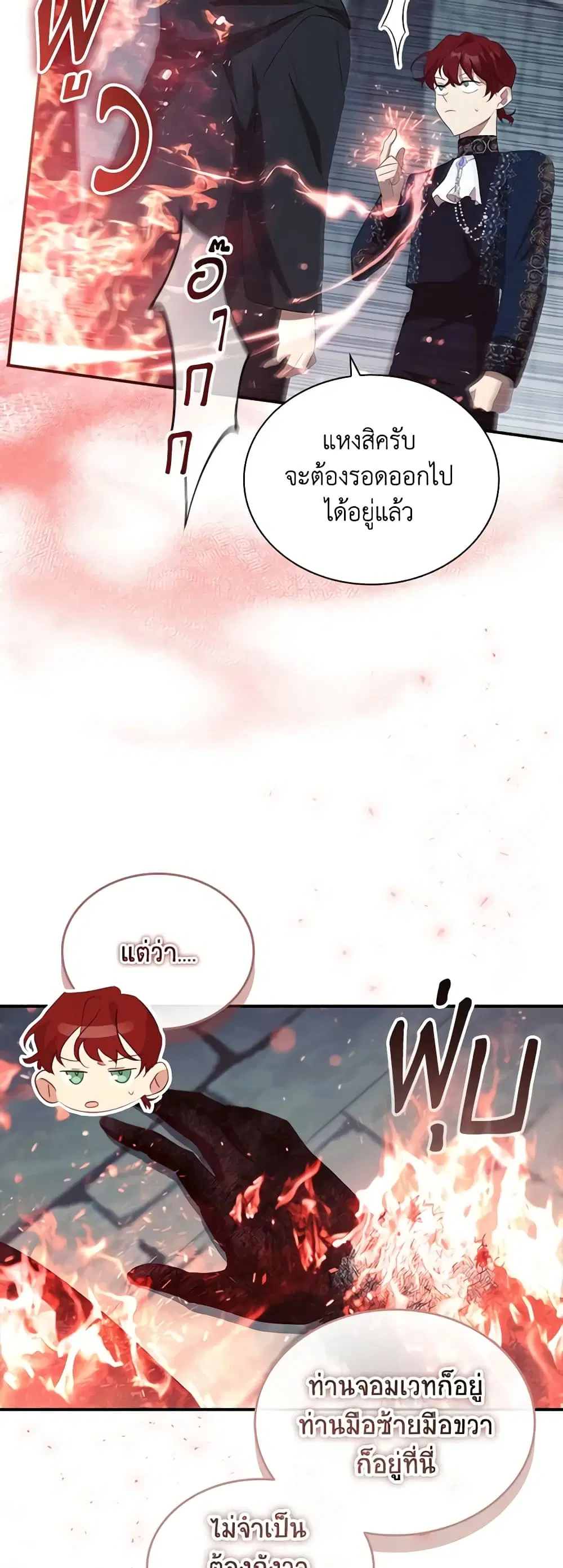 The Beloved Little Princess ตอนที่ 163 หน้า 15