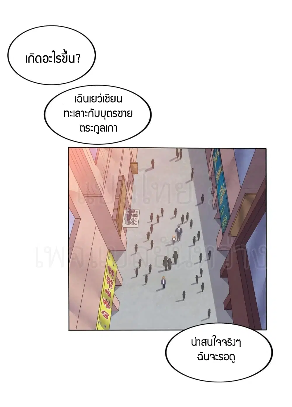 Super Wechat ตอนที่ 8 หน้า 7