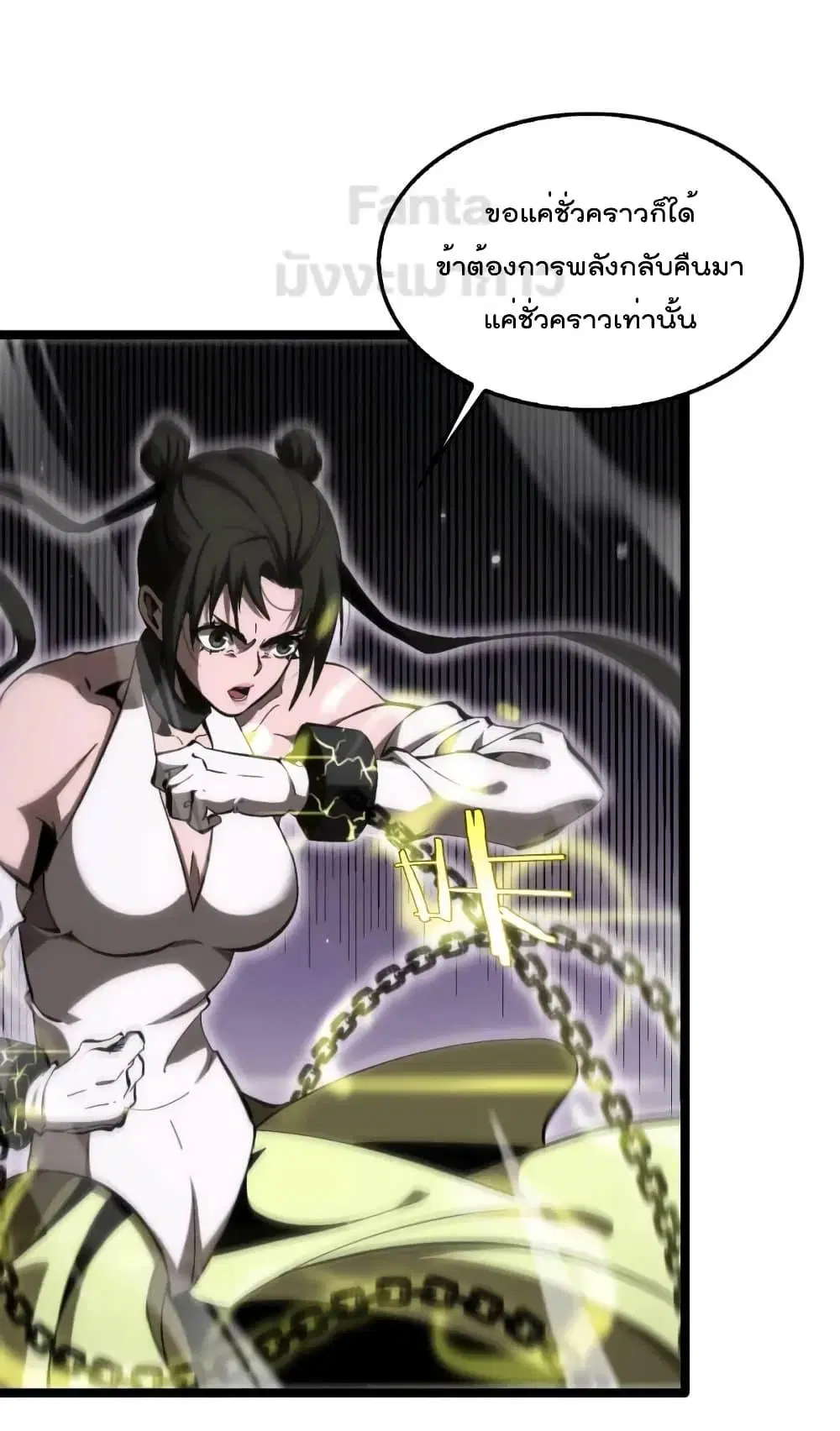 World’s Apocalypse Online ตอนที่ 191 หน้า 19