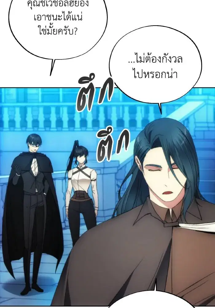 How to Live as a Villain ตอนที่ 92 หน้า 5