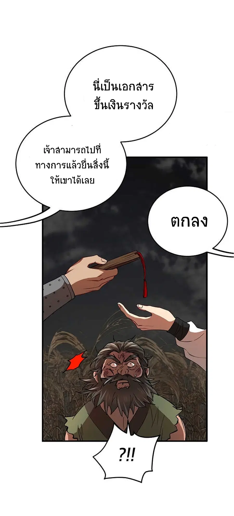 Path of the Shaman ตอนที่ 36 หน้า 38