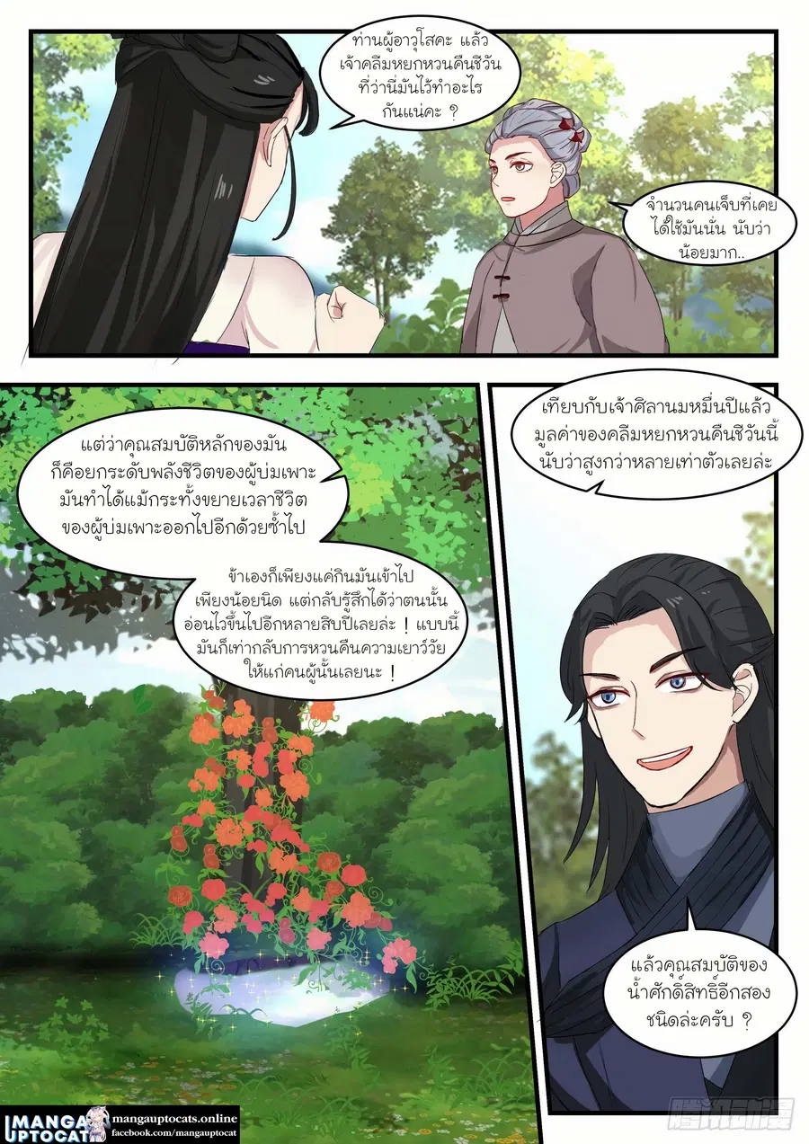 Martial Peak ตอนที่ 1251 หน้า 10