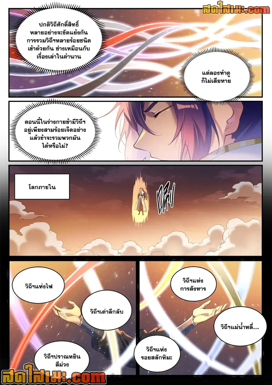 Bailian Chengshen ตอนที่ 903 หน้า 8