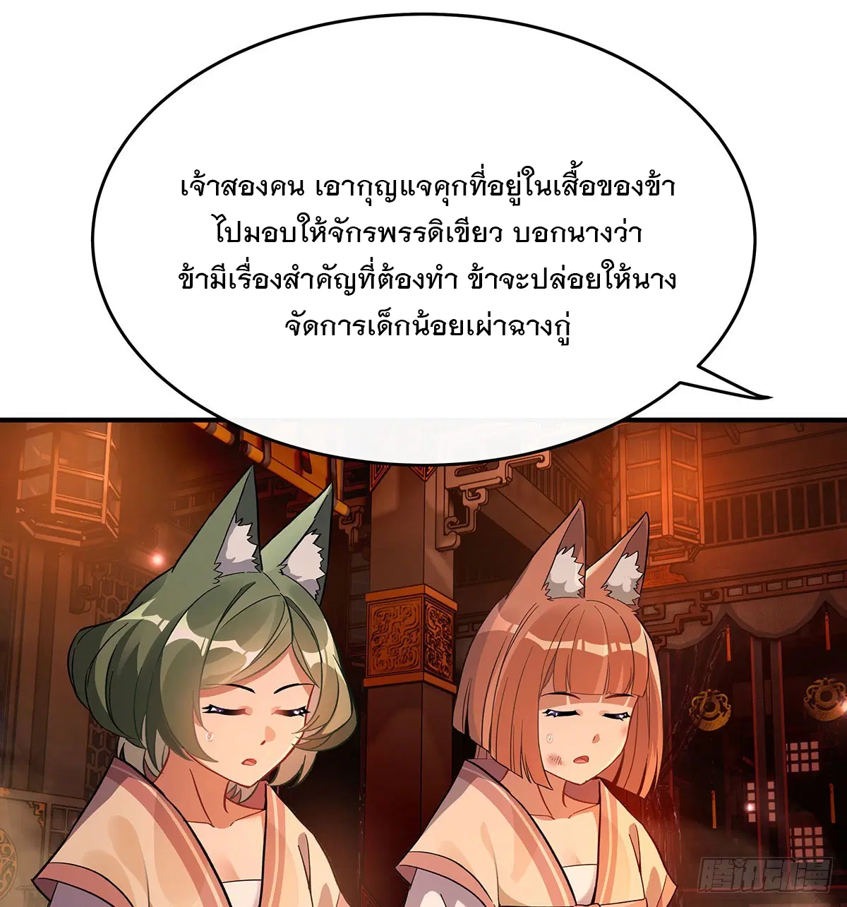 My Female Disciples are all Future Masters of the Heavens ตอนที่ 209 หน้า 44