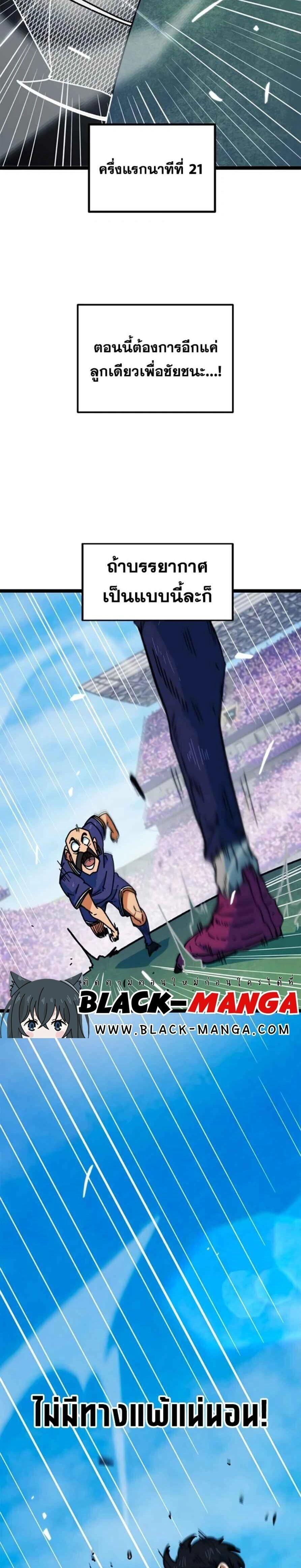 I’m Being Mistaken for a Soccer Genius – ฉันถูกเข้าใจผิดว่าเป็นอัจฉริยะด้านฟุตบอล ตอนที่ 87 หน้า 35