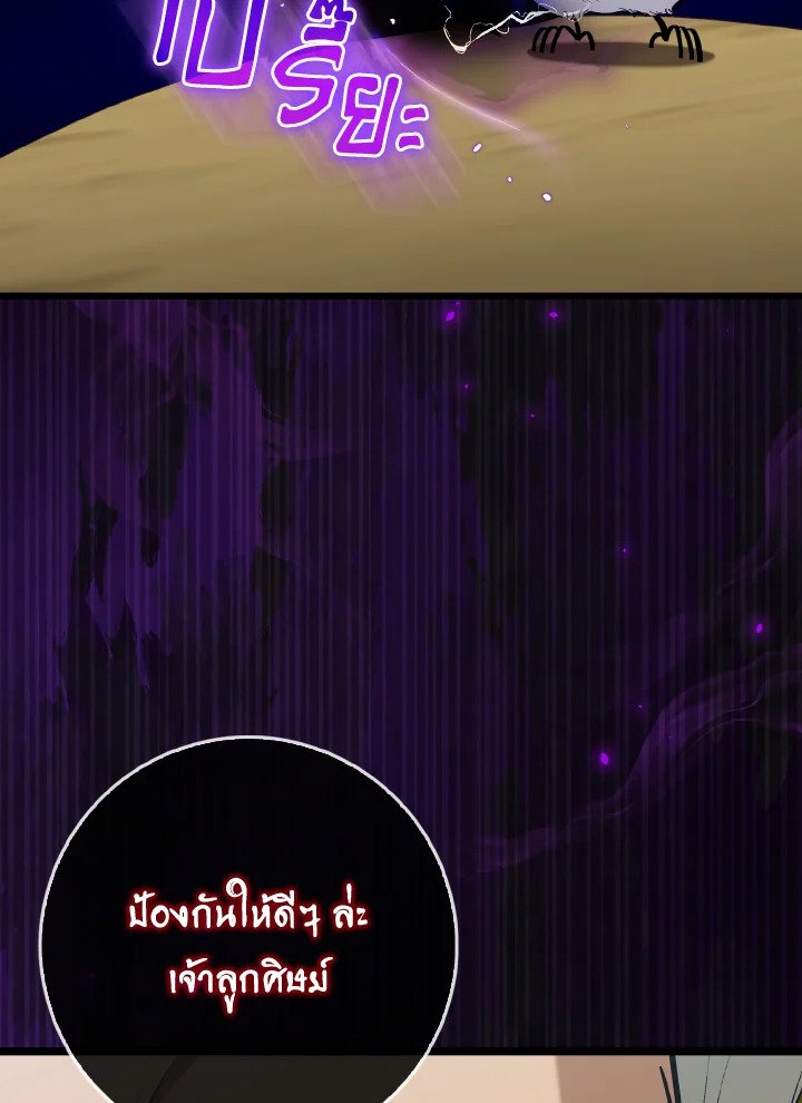 Max Level Player ตอนที่ 100 หน้า 104