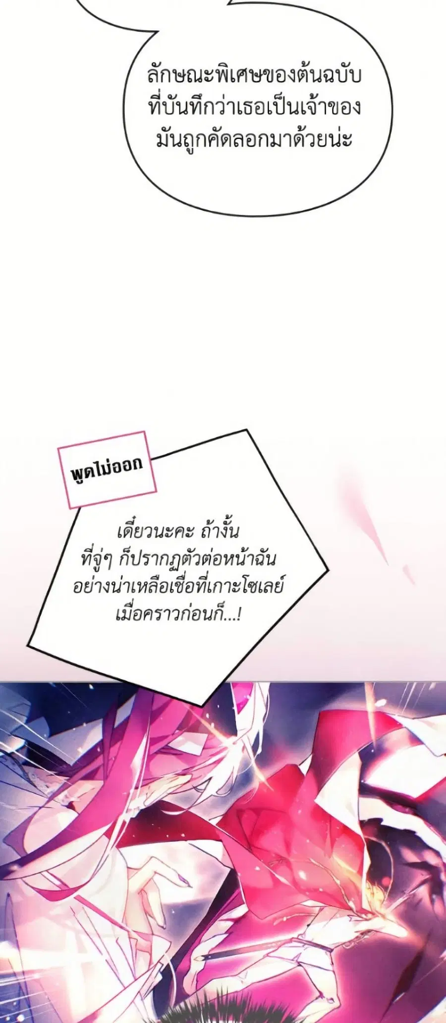 Death Is The Only Ending For The Villainess ตอนที่ 180 หน้า 36