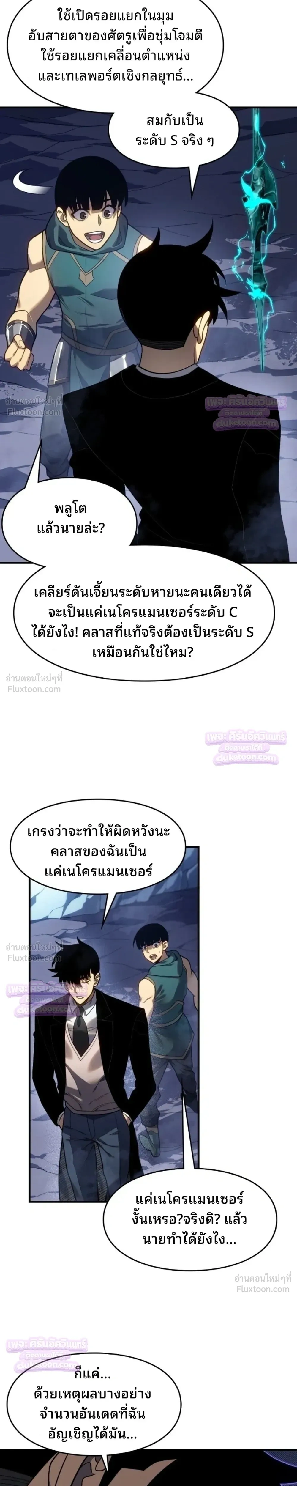Rise of the Limitless Necromancer – กำเนิดใหม่ เนโครแมนเซอร์ไร้ขีดจำกัด ตอนที่ 31 หน้า 13