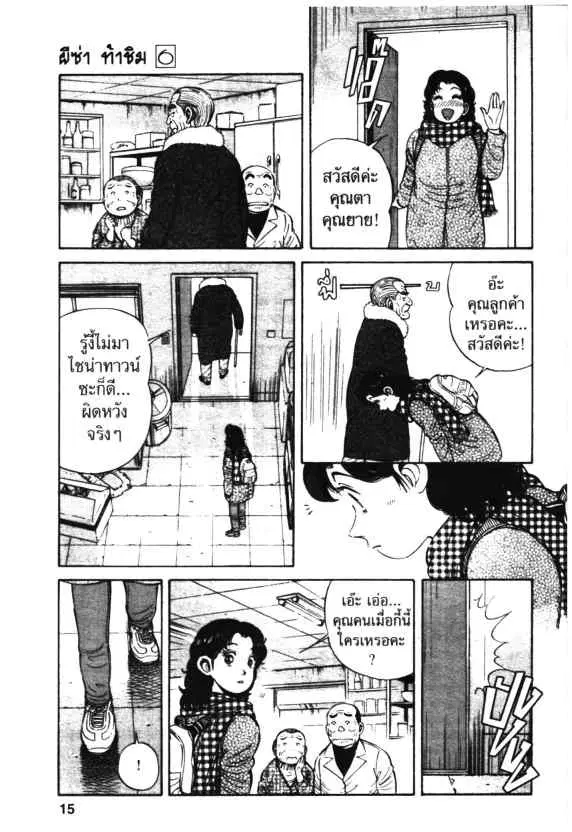 Kachuu Hana ตอนที่ 36 หน้า 6