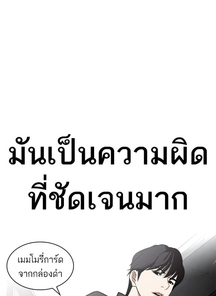 Lookism ตอนที่ 237 หน้า 60
