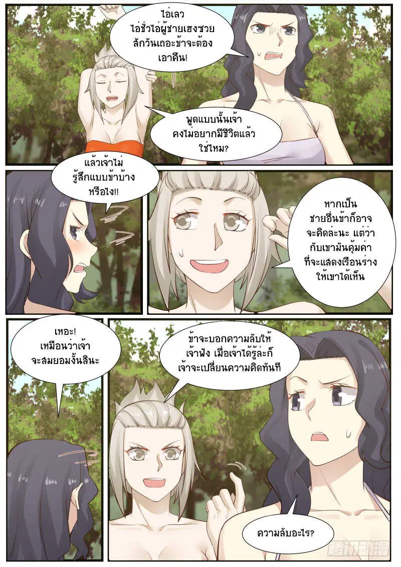 Martial Peak ตอนที่ 172 หน้า 10