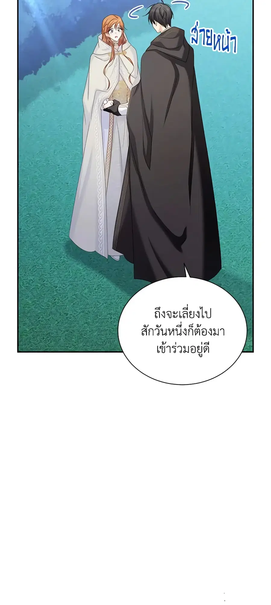 The Soulless Duchess ตอนที่ 135 หน้า 16