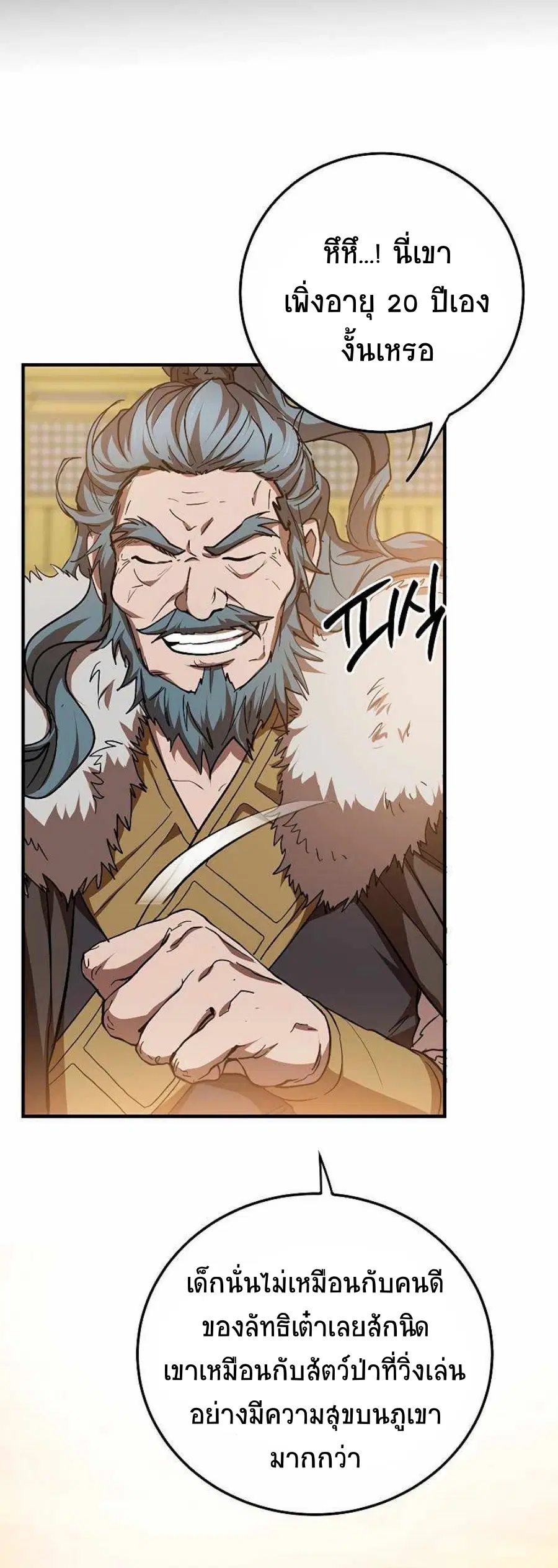 Path of the Shaman ตอนที่ 77 หน้า 31