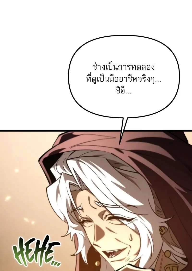 Reincarnator ผู้หวนคืน ตอนที่ 115 หน้า 120