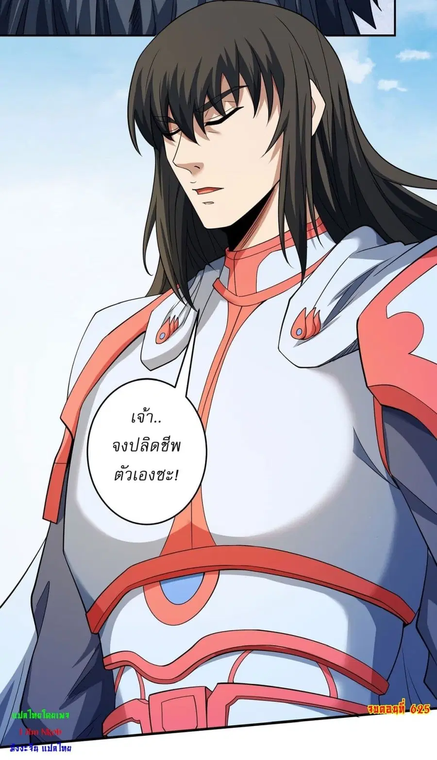 God of Martial Arts ตอนที่ 625 หน้า 25