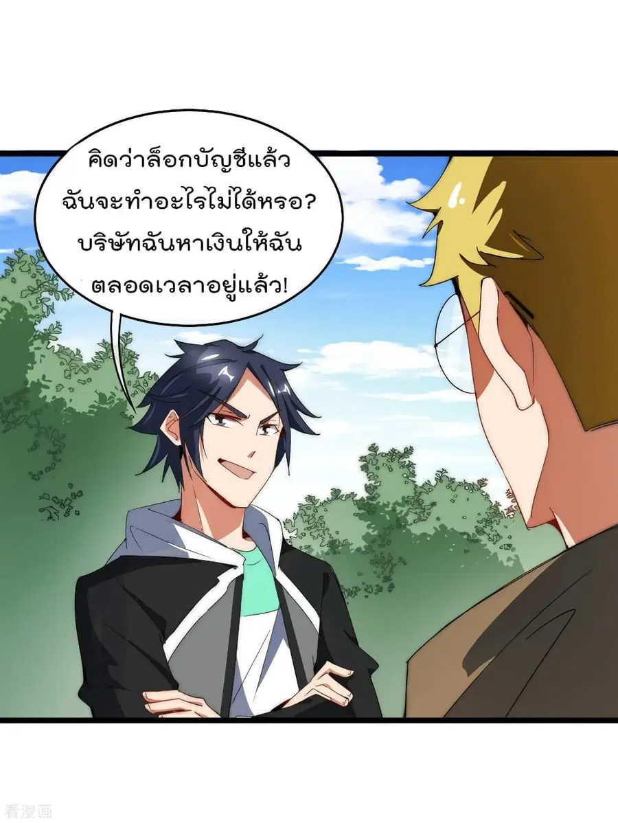 I am The Richest in The World ตอนที่ 79 หน้า 16
