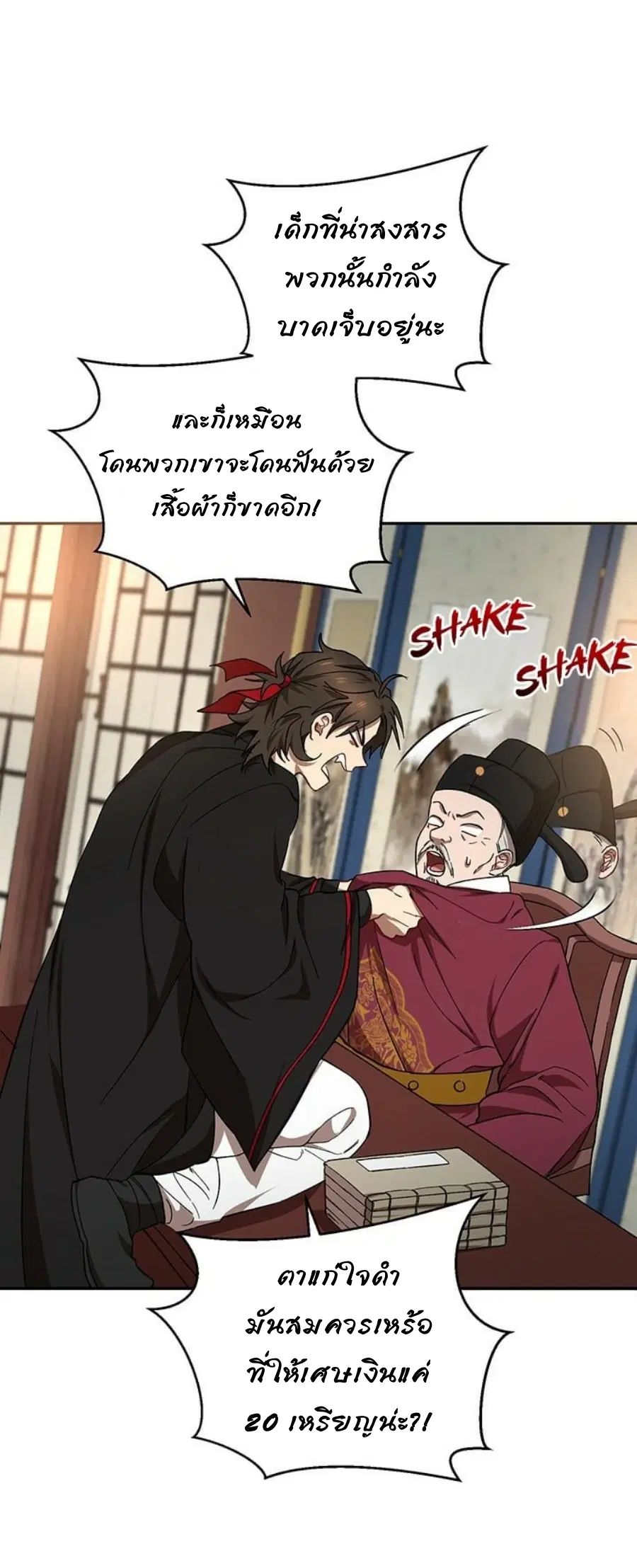 Path of the Shaman ตอนที่ 18 หน้า 26