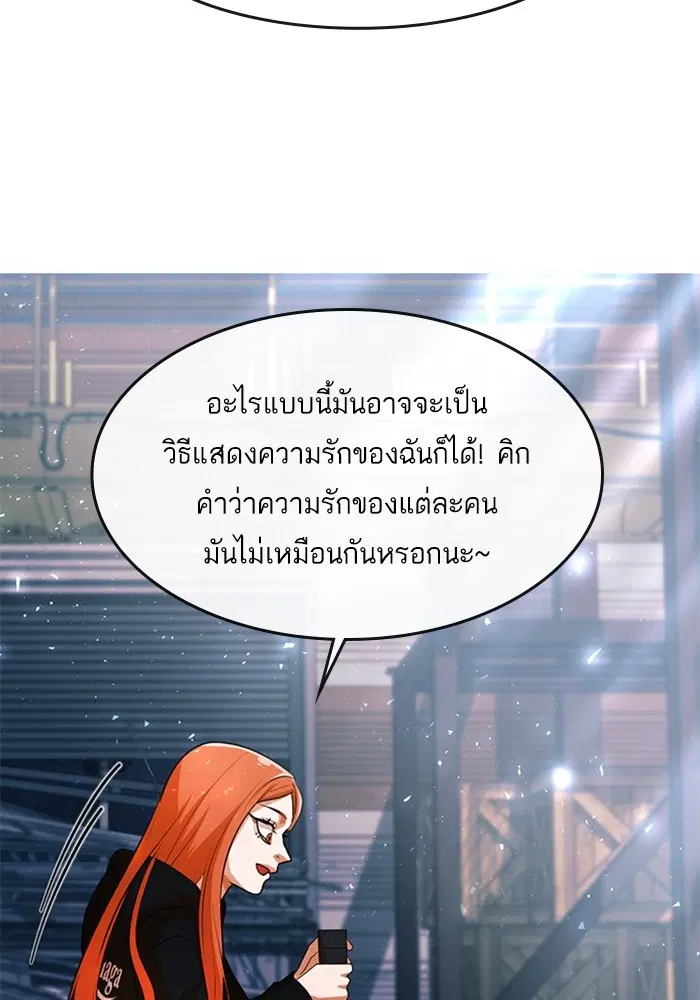 Random Chat ตอนที่ 312 หน้า 86