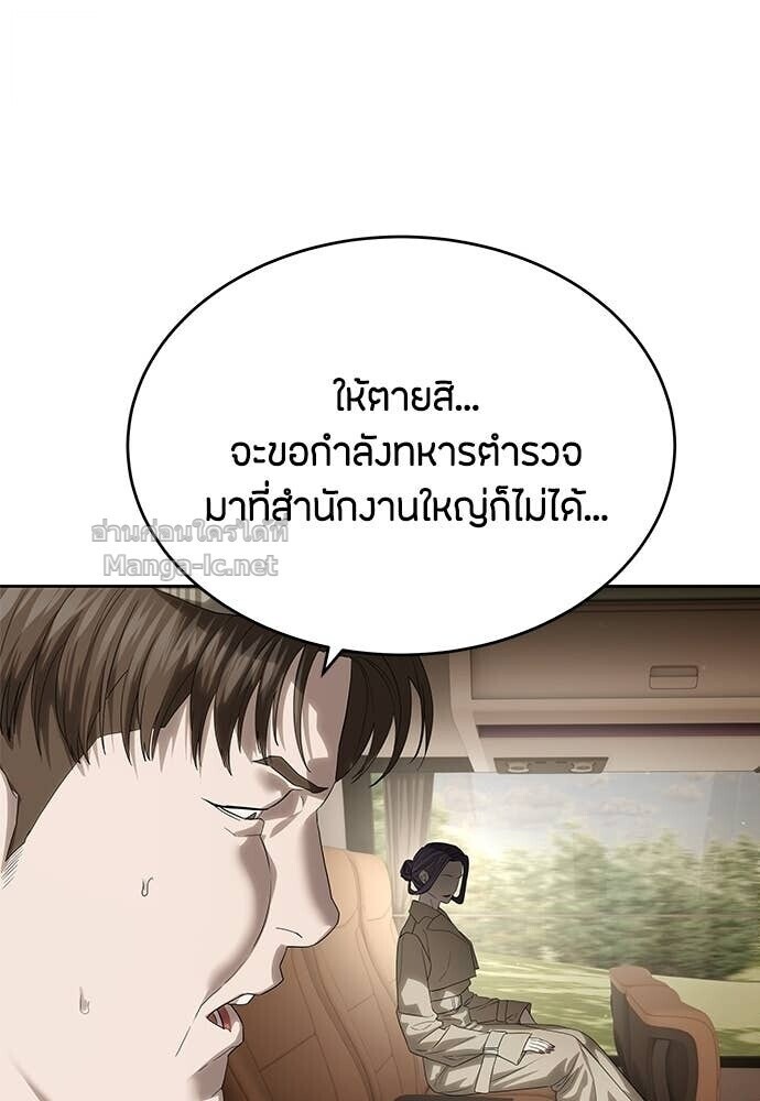 Special Civil Servant กองกำลังพิเศษหมอกสีเหลือง ตอนที่ 58 หน้า 79
