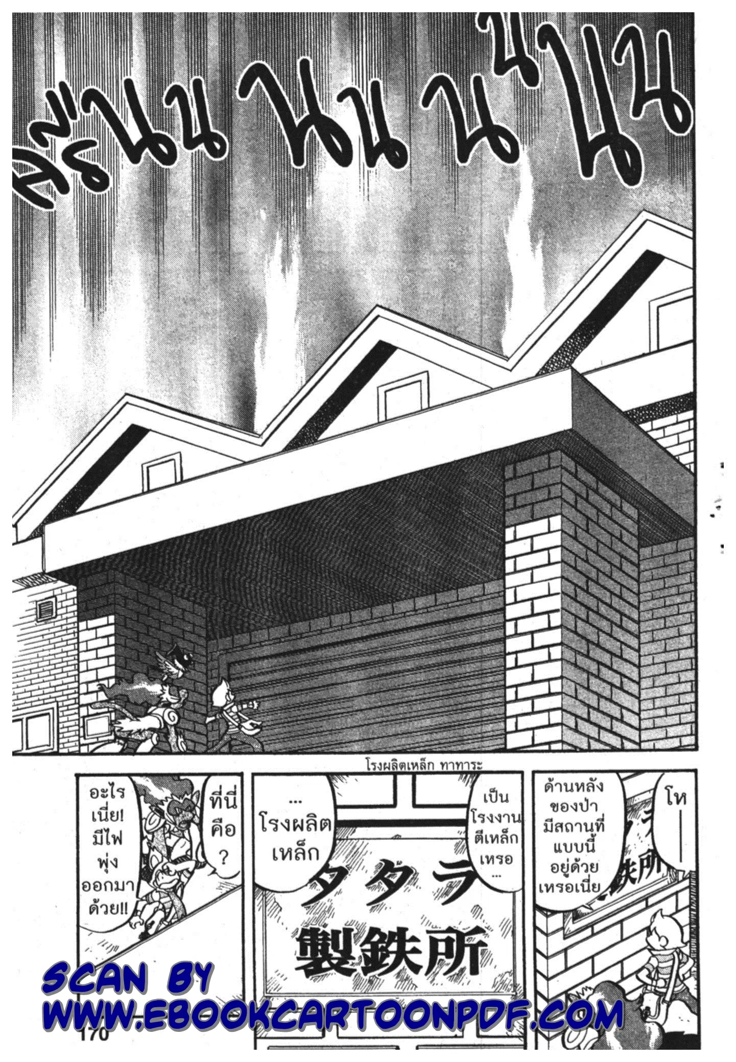 Pokémon ตอนที่ 383 หน้า 15