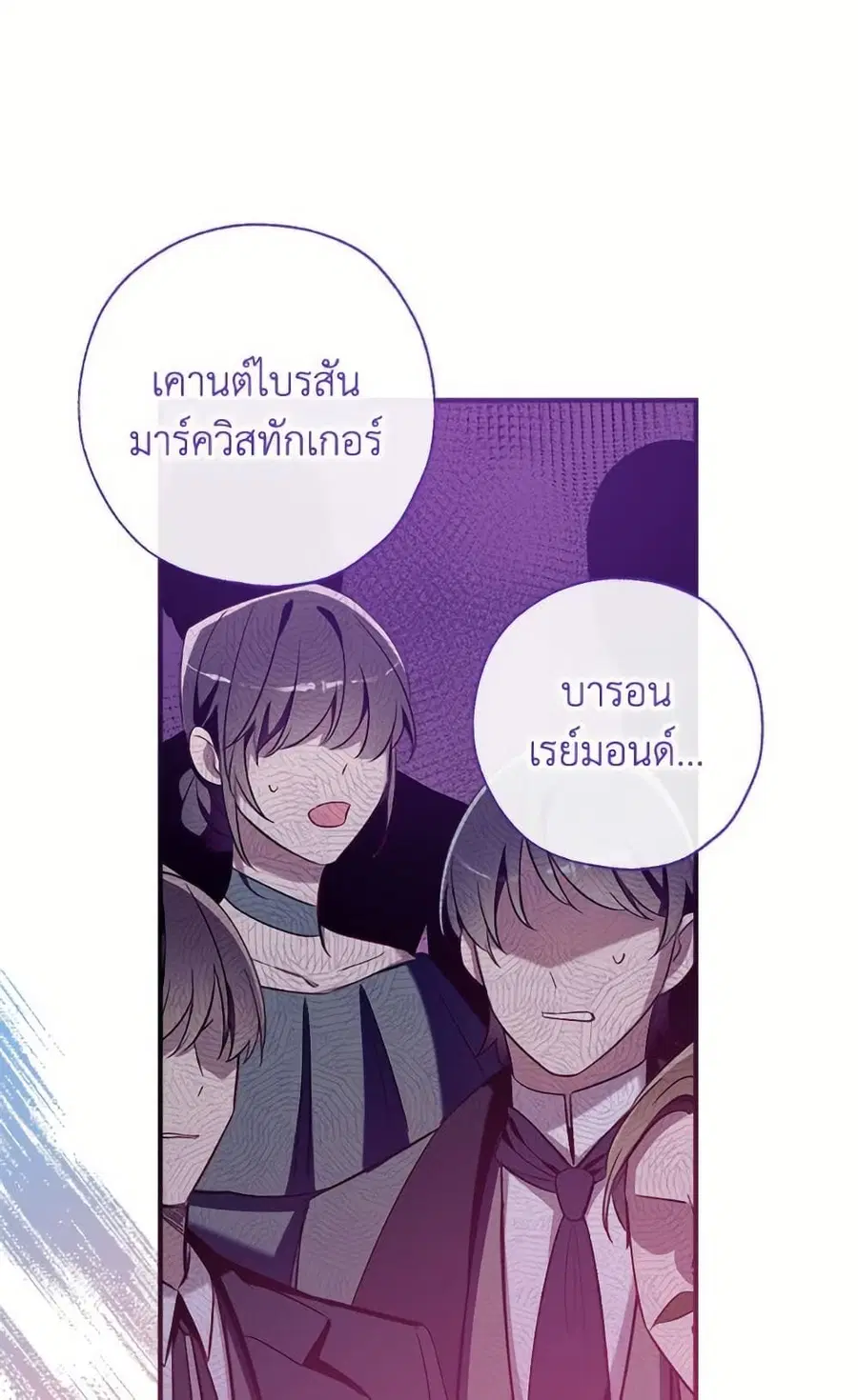 Can We Become a Family? ตอนที่ 138 หน้า 59