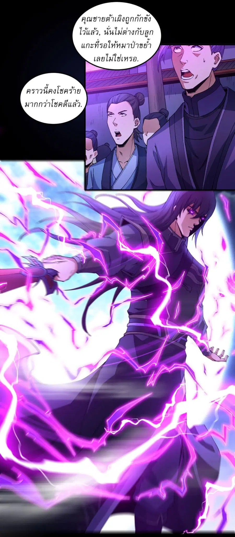 God of Martial Arts ตอนที่ 558 หน้า 24
