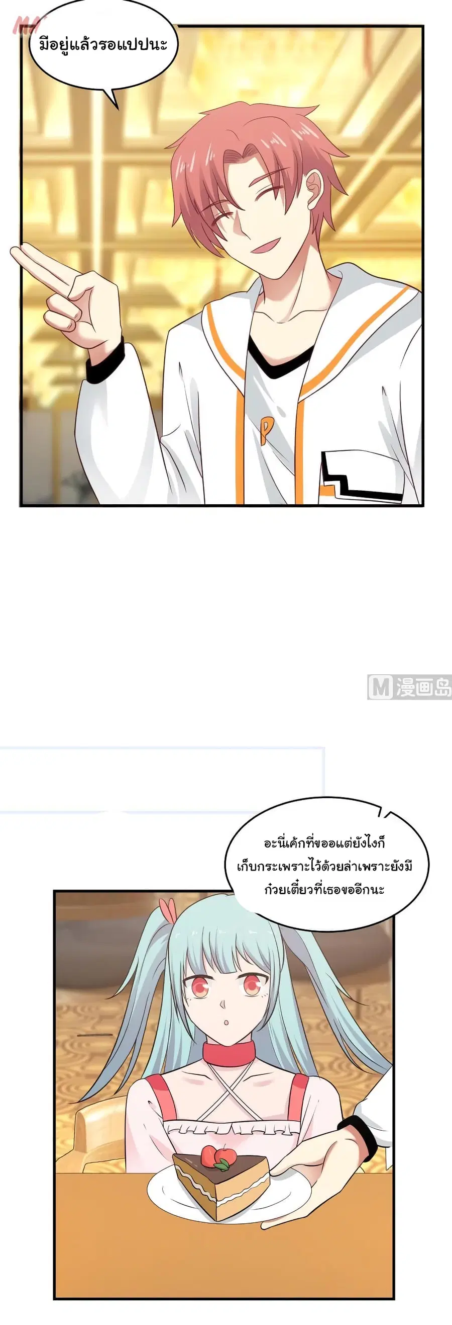 I Have a Dragon in My Body ตอนที่ 228 หน้า 4