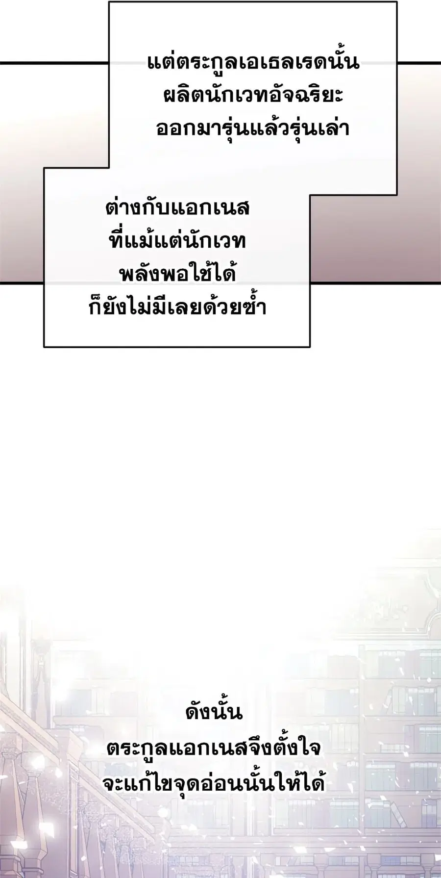 Can We Become a Family? ตอนที่ 11 หน้า 59