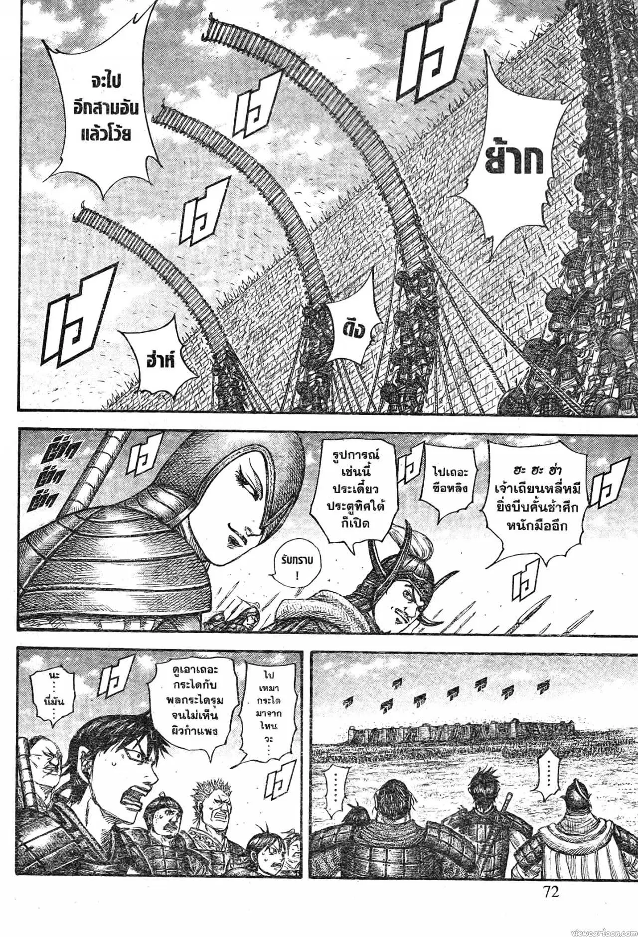 Kingdom ตอนที่ 705 หน้า 8