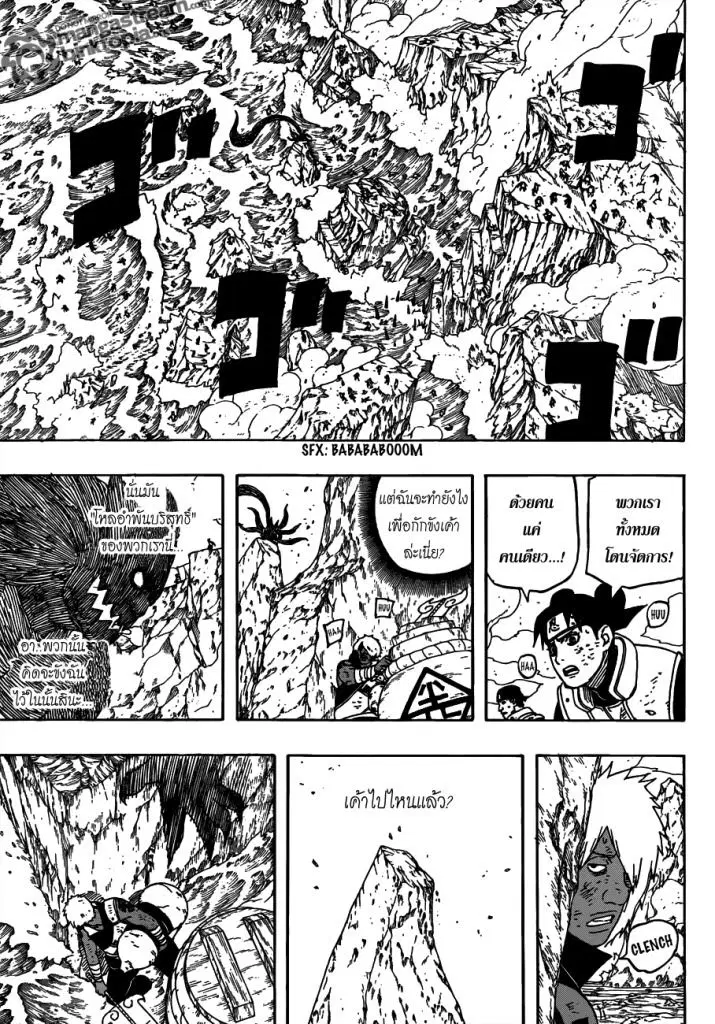 Naruto ตอนที่ 529 หน้า 10