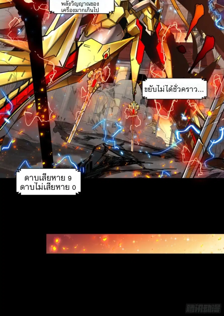 Legend of Star General ตอนที่ 1 หน้า 34