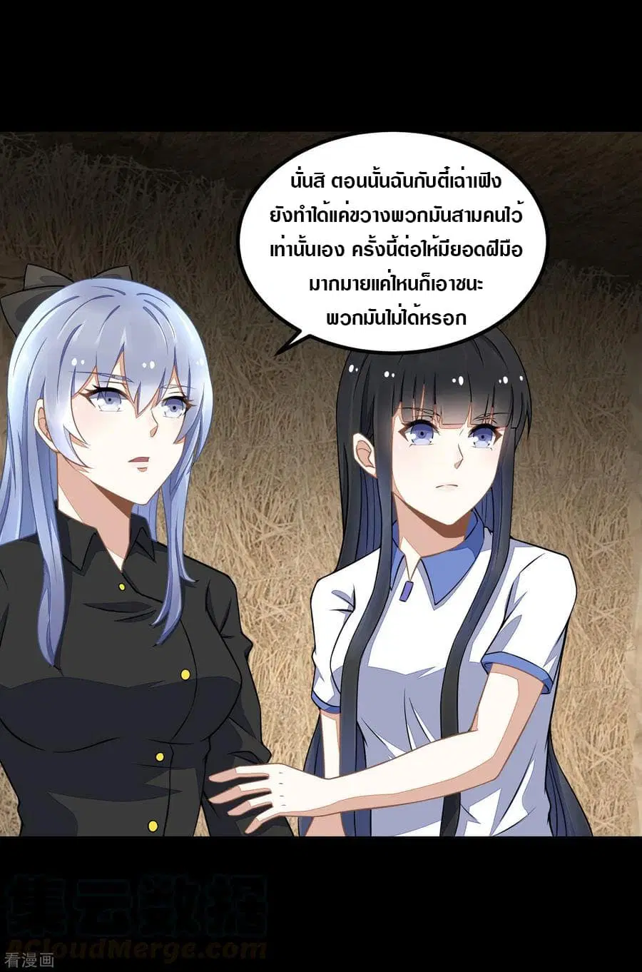 The King of Doom ตอนที่ 127 หน้า 13