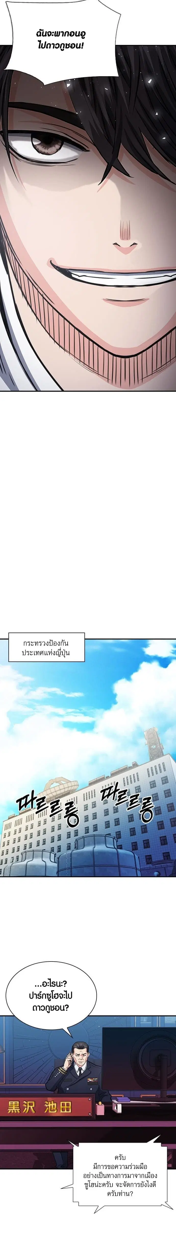 The Druid of Seoul Station ตอนที่ 104 หน้า 11