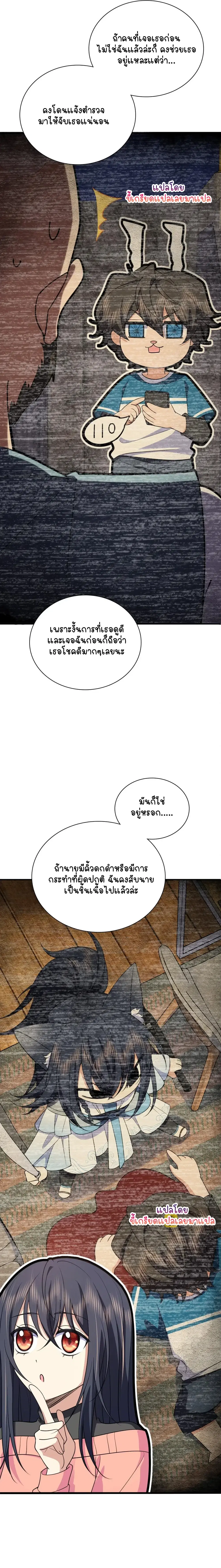 My Wife Is From a Thousand Years Ago ตอนที่ 87 หน้า 9