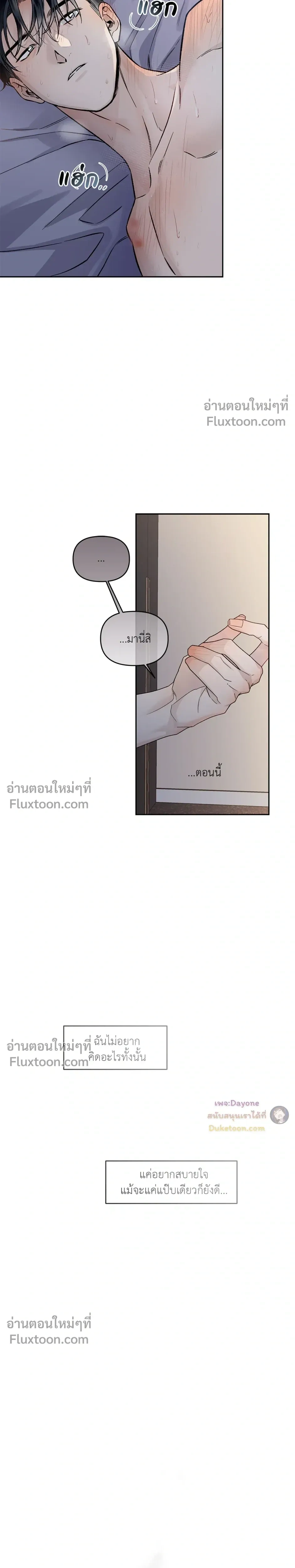 Into the Blue Water – ใต้ผืนดินแห่งน้ำตา ตอนที่ 7 หน้า 19