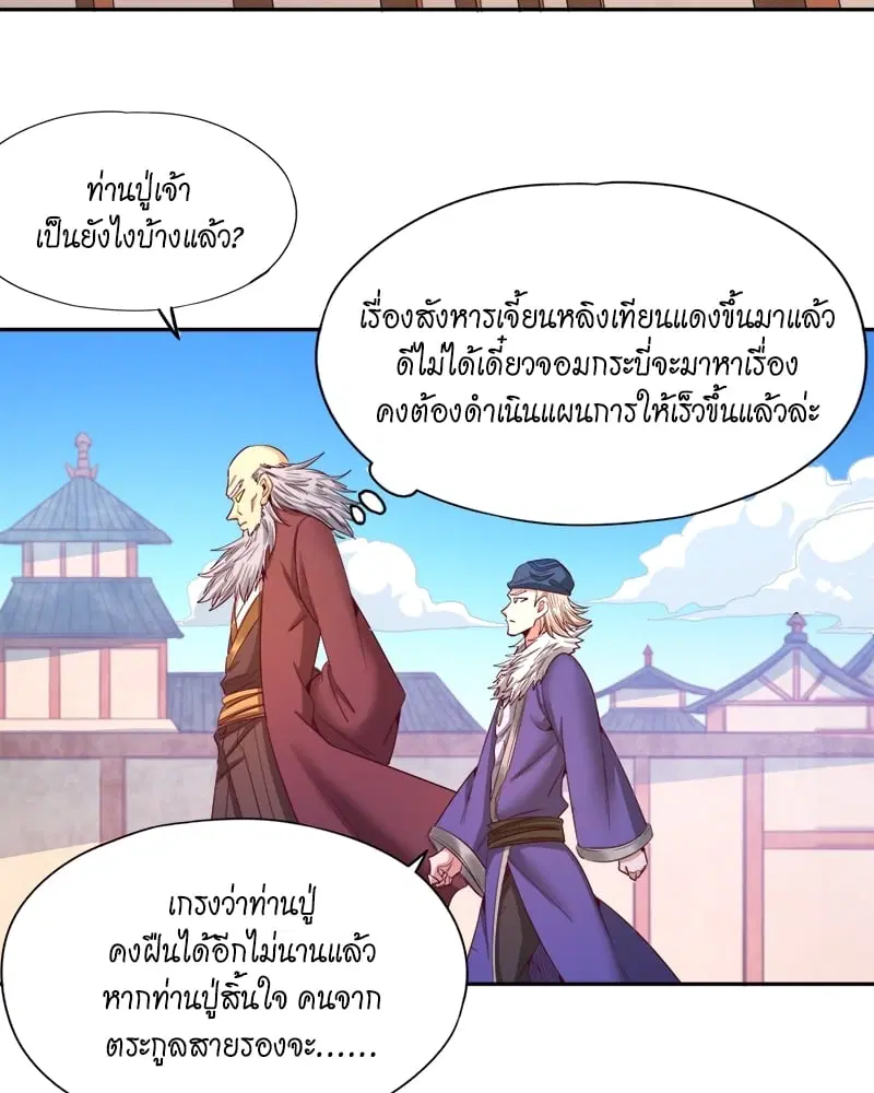 The Time of Rebirth ตอนที่ 105 หน้า 21